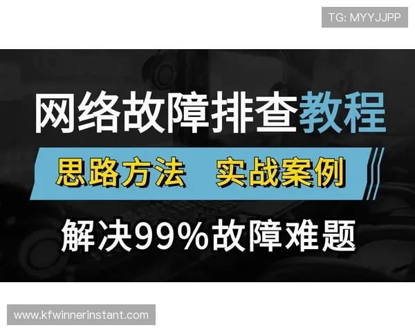 K8视迅官网常见问题与解决方案，快速排查使用中遇到的技术难题